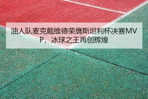you-ren-dui-mai-ke-dai-wei-de-rong-ying-si-tan-li-bei-jue-sai-bing-qiu-zhi-wang-zai-chuang-hui-huang-2-867.jpg